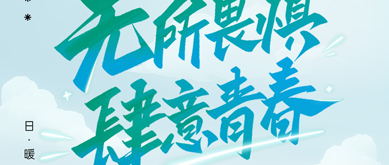 海豚M1 | 無所畏懼，肆意青春！