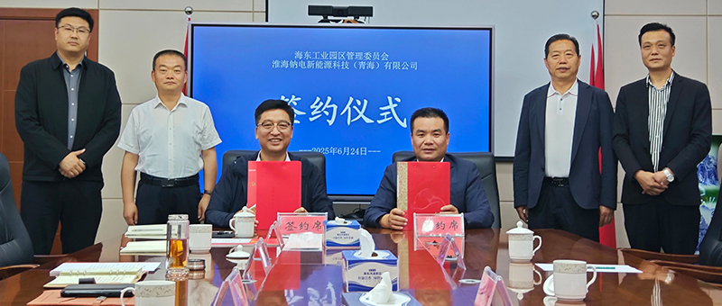 東西協作新典范，淮海鈉電新能源項目簽約入青海，布局青藏中西亞市場