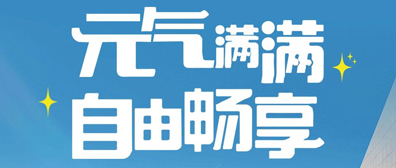 淮海“米奇”系列精品篷車，出街即C位！