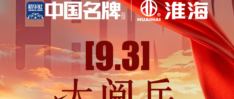 祝福祖國！盛世檢閱，家國共好！