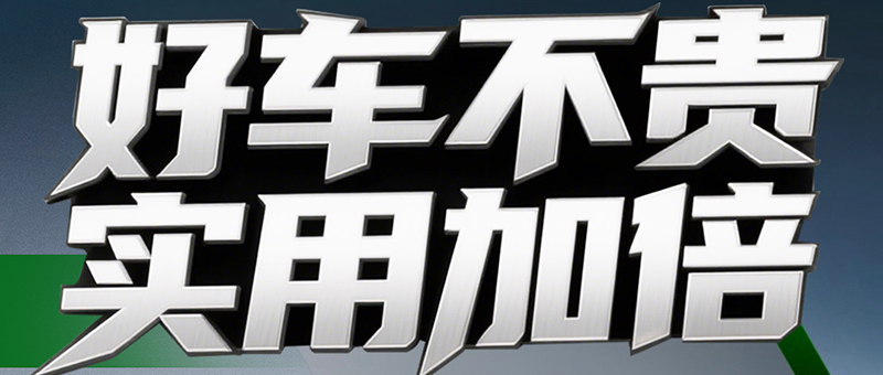 淮海悍將200 | 好車不貴，實用加倍！