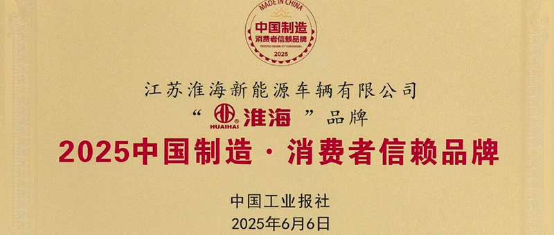 全國(guó)質(zhì)量月，淮海再被國(guó)家級(jí)媒體點(diǎn)贊！